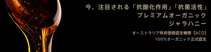 ���ڂ̃n�`�~�c�w�v���~�A���I�[�K�j�b�N�E�W�����n�j�[�x���T�C�g